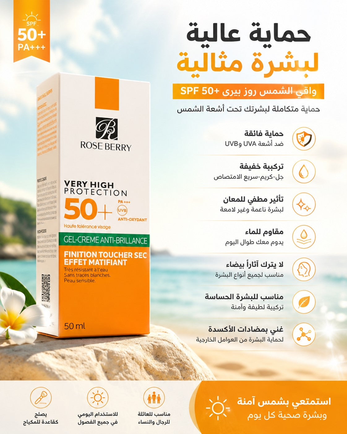 Rose Berry SPF 50+ | حماية عالية ولمسة مطفية