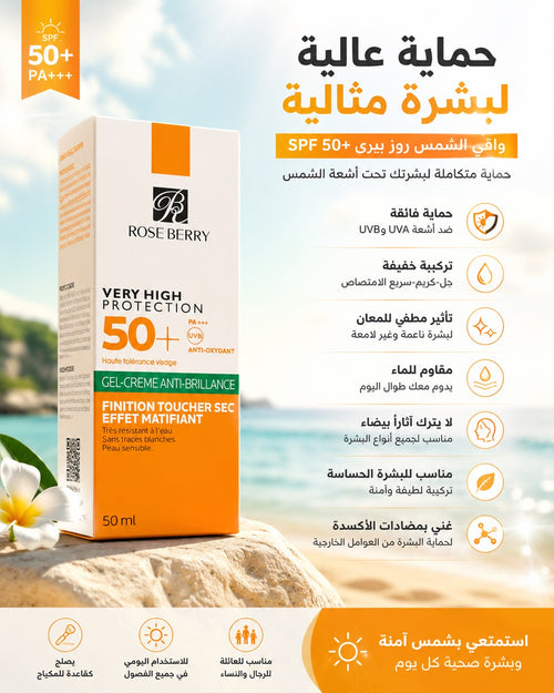 Rose Berry SPF 50+ | حماية عالية ولمسة مطفية